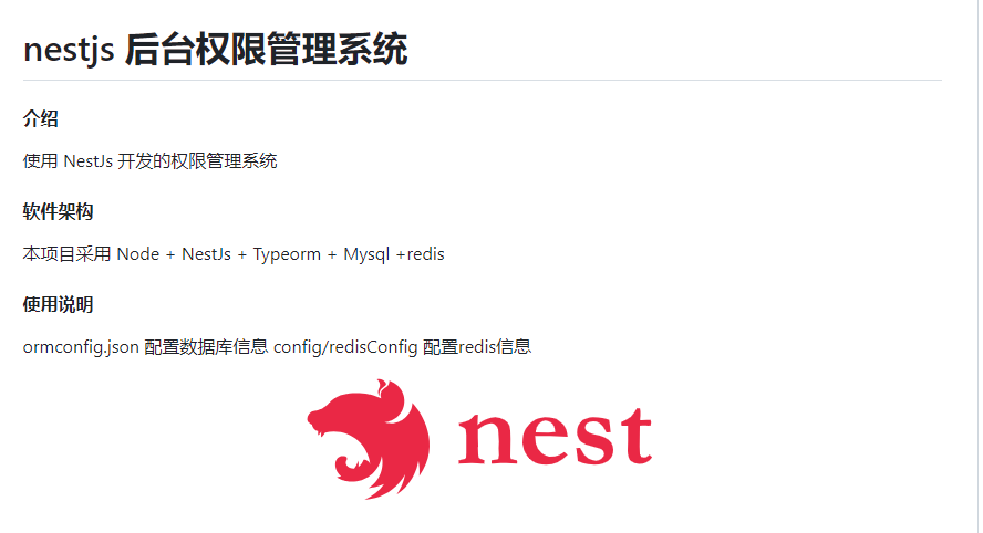 nestjs 后台权限管理系统