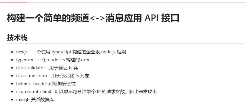 消息API接口开发